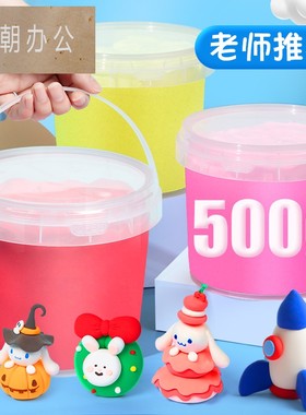 桶装超轻粘土500克儿童24色彩泥橡皮泥红色黏土幼儿大包装单色补