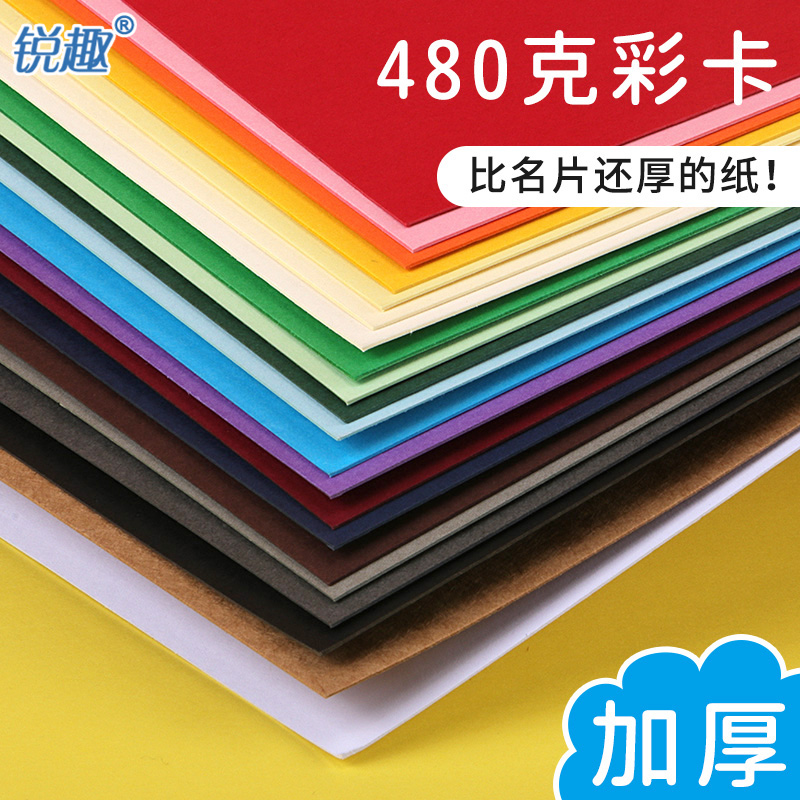 A2特厚480克彩色硬卡纸加厚硬彩纸手工幼儿园DIY学生儿童黑白硬卡