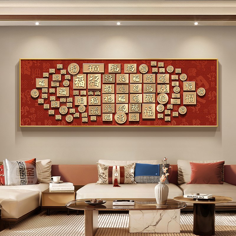 百福图新中式客厅装饰画 画电视沙发背景墙挂画 画高级感书房办公