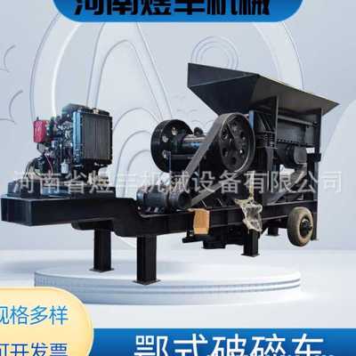 颚式移动破碎车 青石砖块破碎车 鄂式破碎机鹅卵石砂石料破碎机