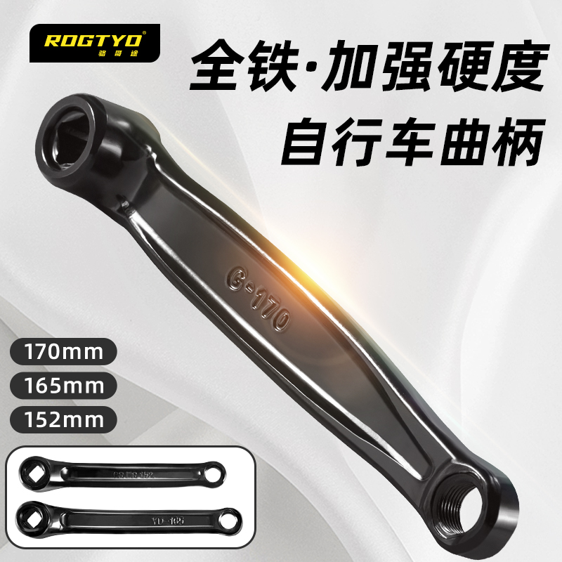 ROGTYO自行车曲柄山地车脚踏拐柄脚拐轮盘脚踏连接杆单车中轴配件
