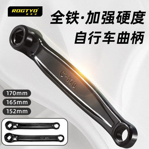 ROGTYO自行车曲柄山地车脚踏拐柄脚拐轮盘脚踏连接杆单车中轴配件