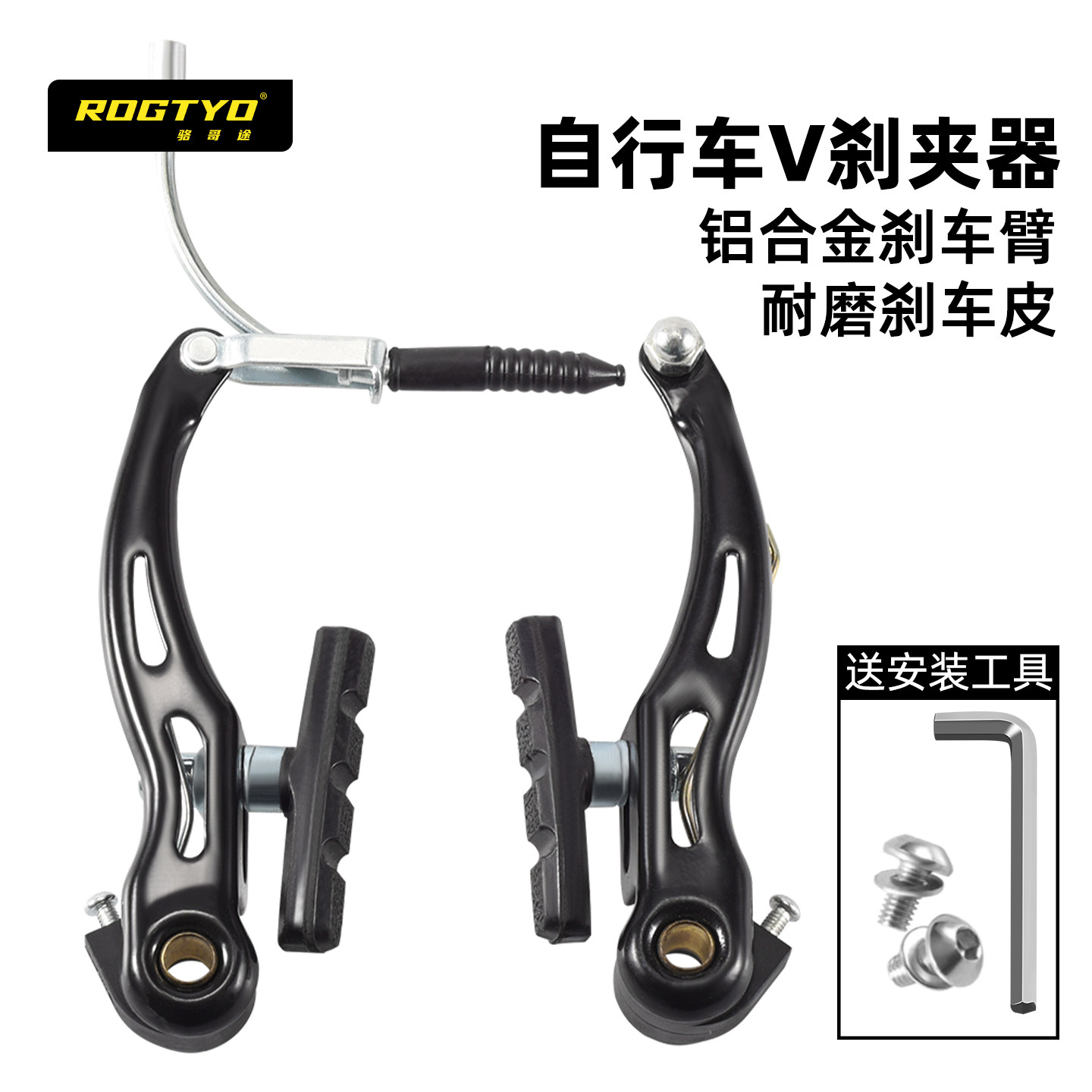 ROGTYO山地自行车V刹夹车器后轮刹车皮折叠车V闸手闸全金属闸把