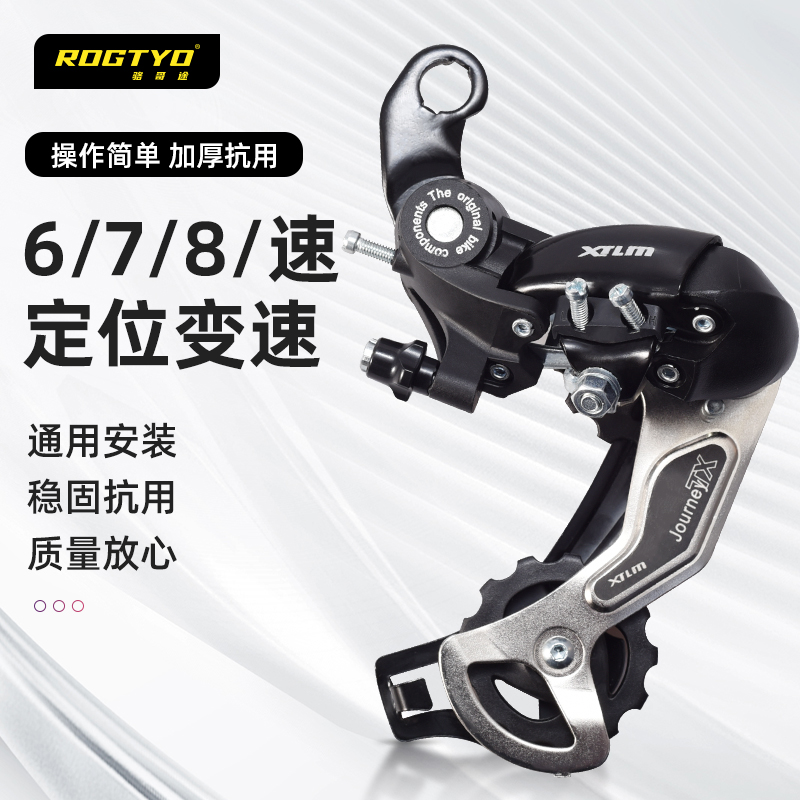 ROGTYO自行车后变速器山地车21速24速调速器单车配件调速通用后拨