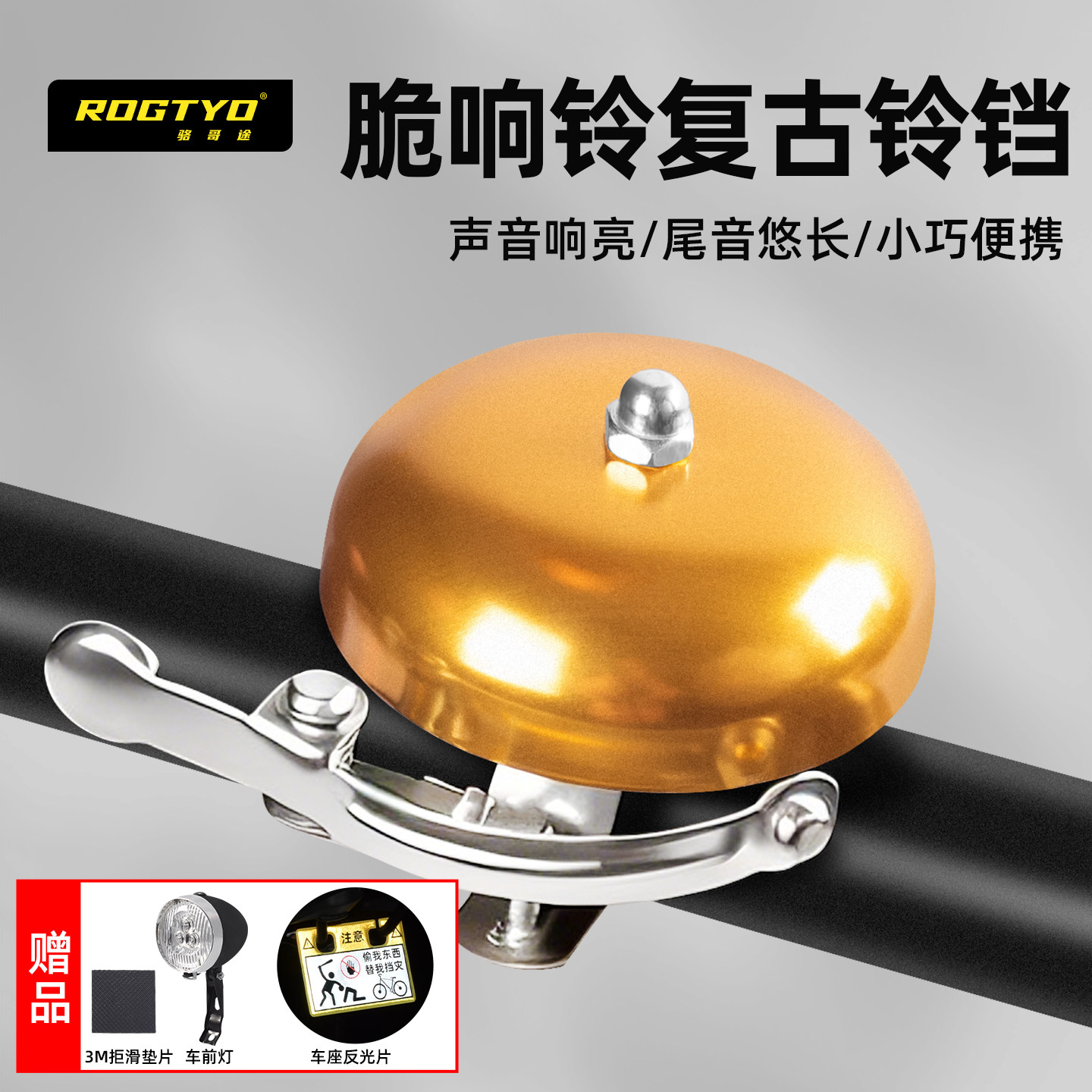ROGTYO自行车复古铃铛铜铃铛山地车喇叭迷你单车车铃骑行配件大全