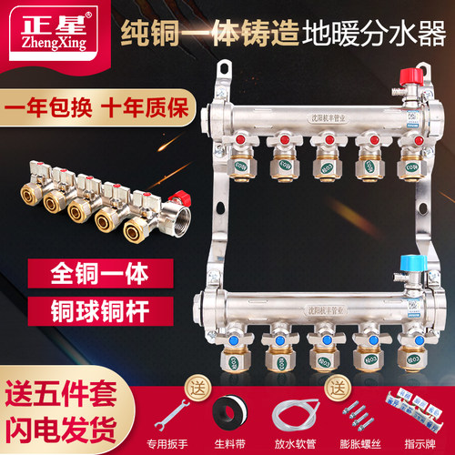 地暖分水器全铜一体3路单分水器1路4路I5路6路家装地热管分集水器