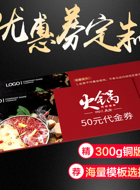 代金劵订制作优惠现金抽奖券入场抵用卷免费体验卡片设计印刷定制