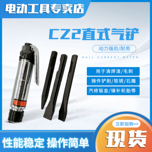 骏马气动工具直柄式清m焊渣气铲风铲 气凿 风镐气锤CZ-2气动除锈