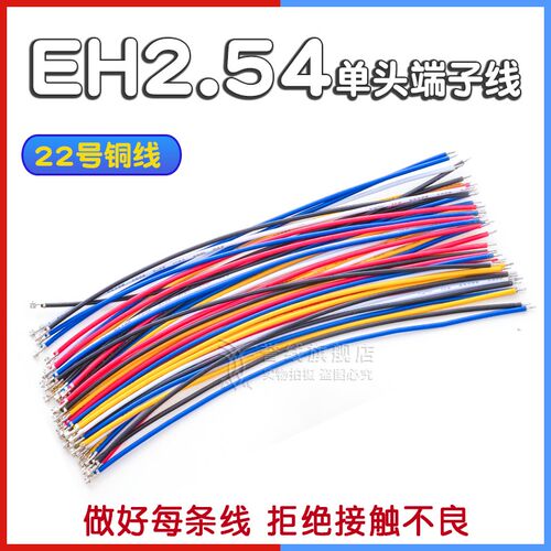 EH2.54mem无壳母端子线单接头22AWG电子线100/20/300/400/500/80C