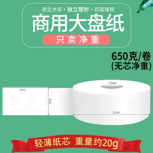 大盘纸厕纸大卷纸 675克木浆酒店卫生间厕纸家用卫生Y纸实惠装整