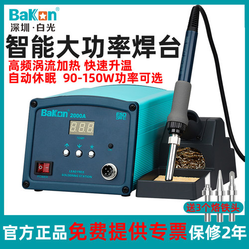 白光BK2000A调温恒温高频电烙铁工业大功D率90W数显150W焊台BK100