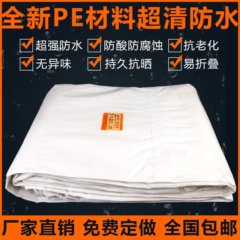 加厚防雨布防水布塑料布雨篷布遮阳布防晒布汽车篷布彩条布双白