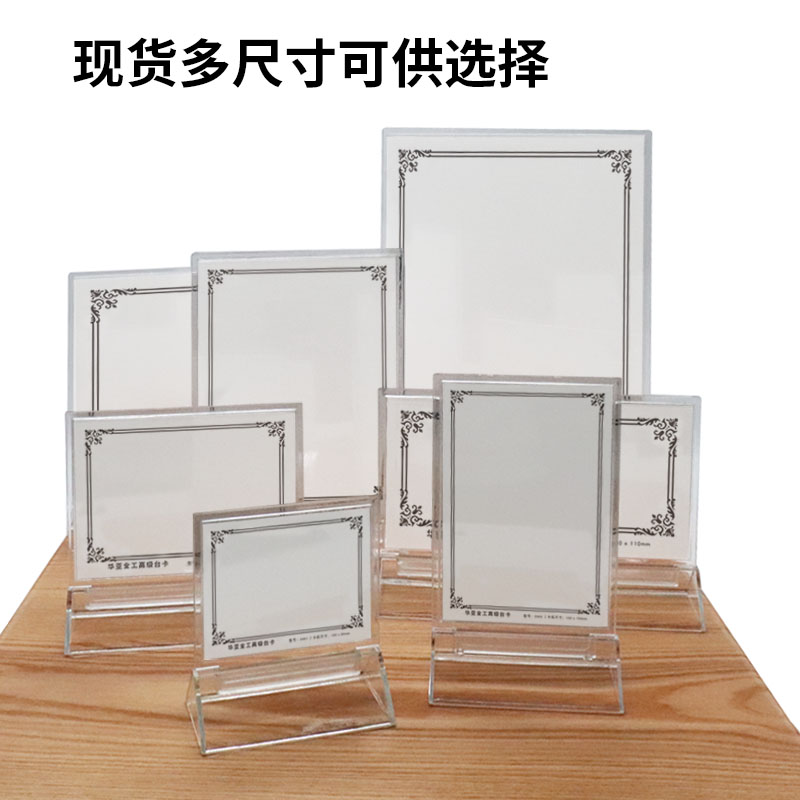 20个装 高级台卡展示牌菜单牌A4亚克力台签A5立牌台卡架价格桌牌