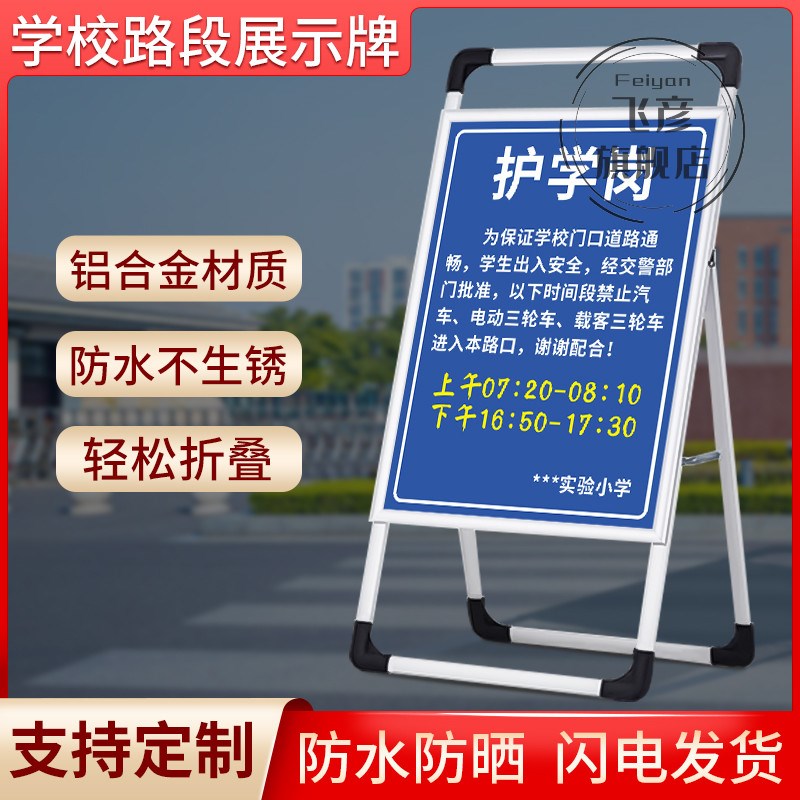 学校路段幼儿出入车辆慢行前方学校减速告示牌护学岗标识牌行人提