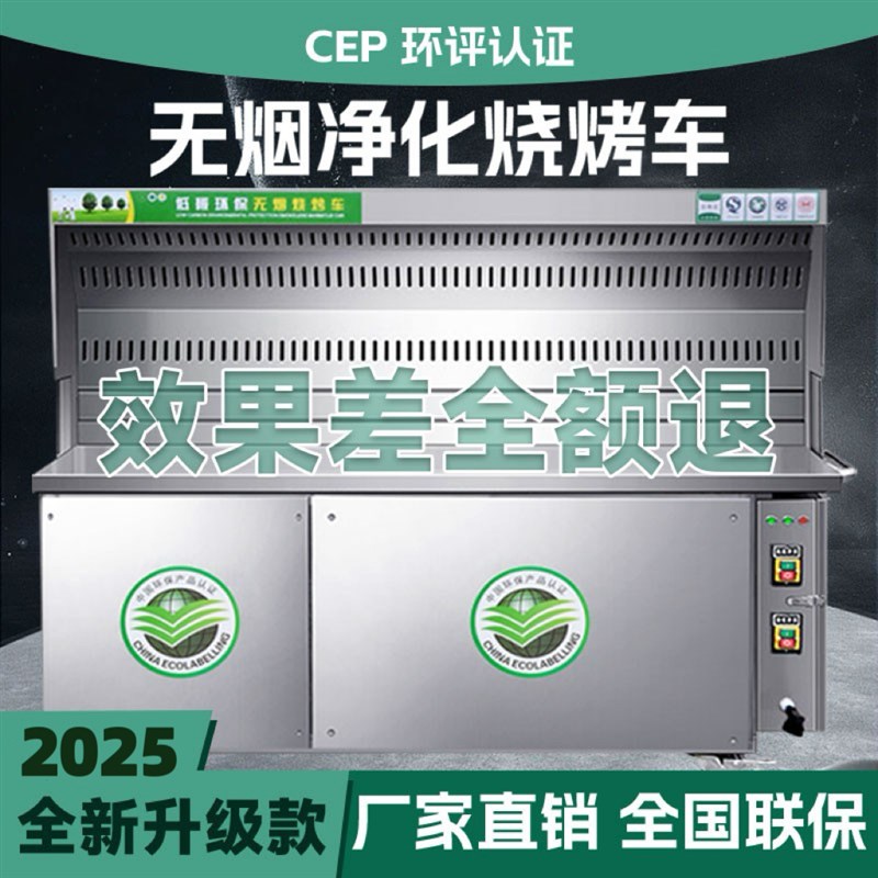 无烟净化烧烤车油烟净化器烧烤机夜市摆摊移动架子烧烤车商用烤炉