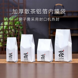 茶叶铝箔内袋二两l半斤一斤散茶内膜袋礼盒铁罐内配包装袋热封口