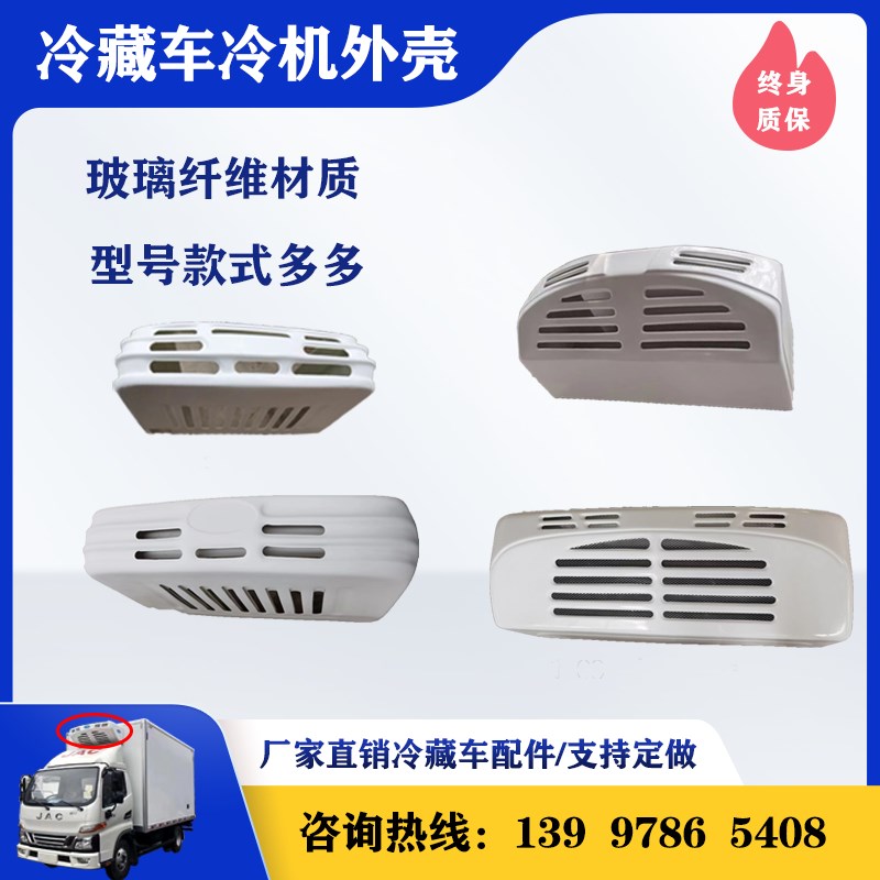 冷藏车蒸发器外罩制冷机外壳玻璃钢纤维材质空调壳冷凝器机罩
