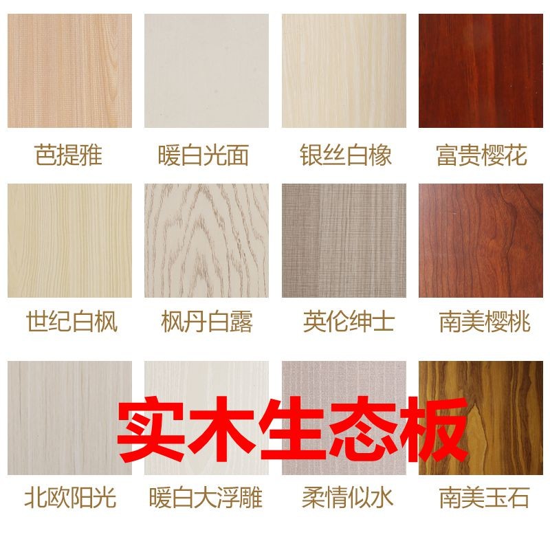 免漆生态板实木松木刨花板多层密度板材家具衣柜橱柜桌面隔板定制