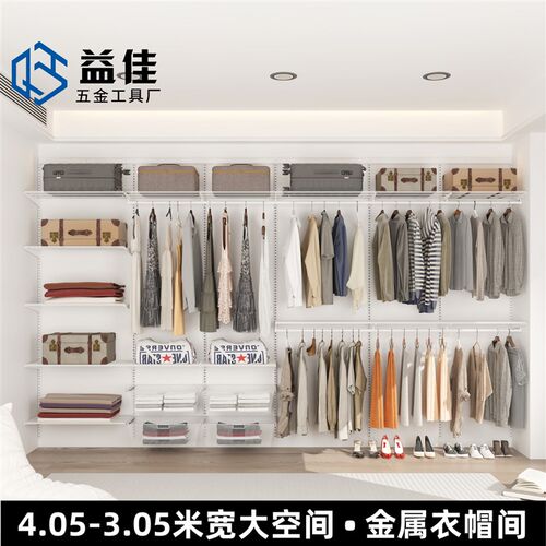 步入式金属衣帽间 白色p3.1-4.1米宽金属衣柜组合网板挂衣支架