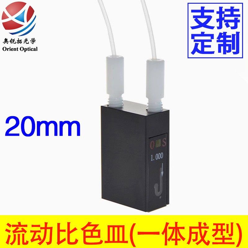 石英流动比色皿 双螺纹管荧光高透流动H池 透紫外耐酸碱  可定制