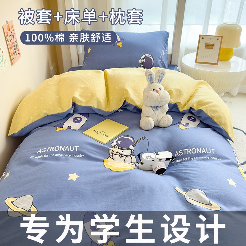 学生宿舍三件套全棉被套床单人寝室上下铺五件套初高中住宿0.9m床