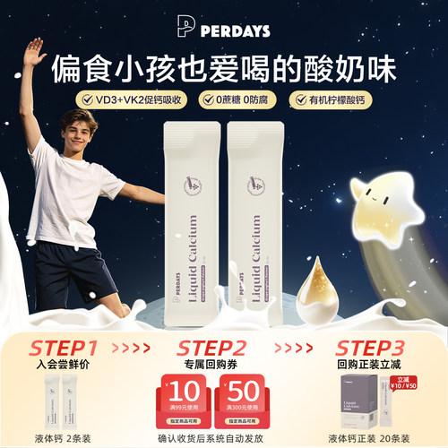 追高儿童青少年液体钙高钙K2