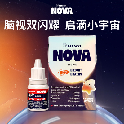 perdays nova诺娃星新生婴幼儿童用dha藻油一岁以下儿童DHA