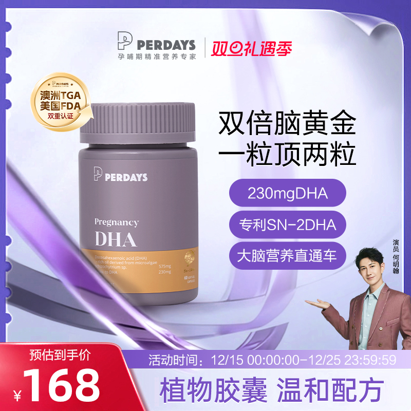perdays全孕期藻油孕产妇专用DHA维生素软胶囊哺乳期60粒