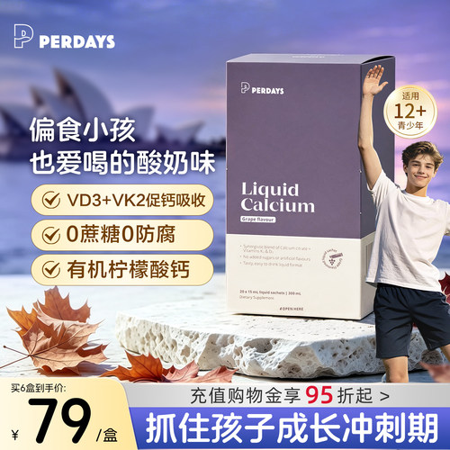 春季追高儿童青少年液体钙高钙K2