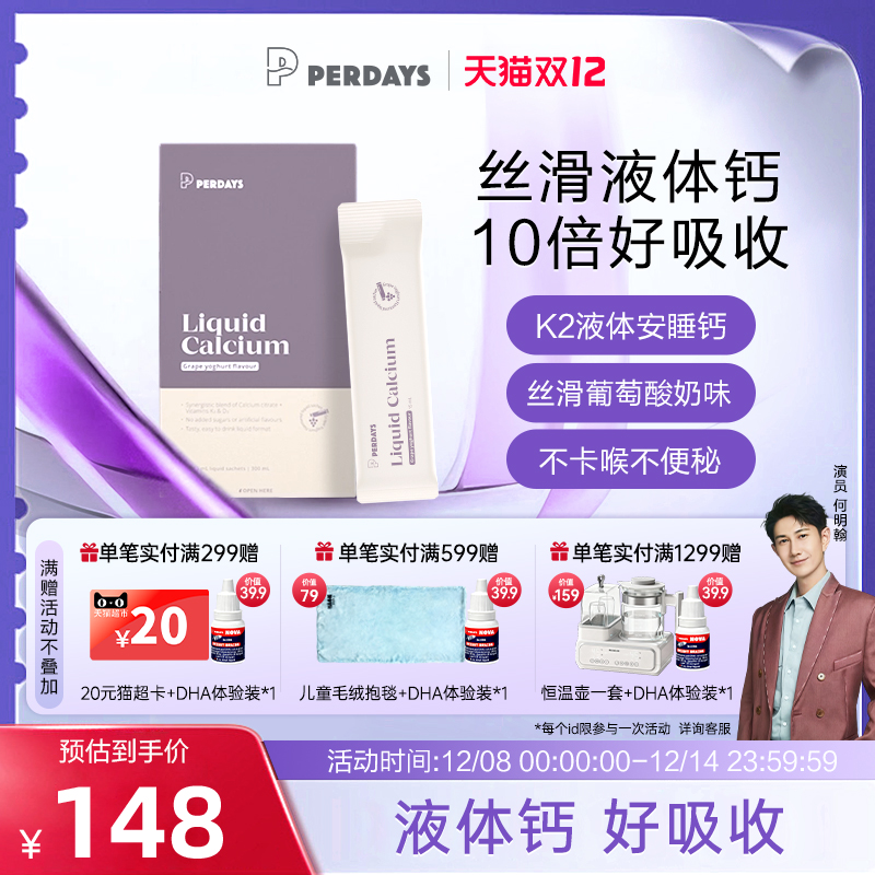 【综艺同款】PERDAYS液体钙柠橡酸钙维生素酸奶味孕妇孕产妇 - 封面