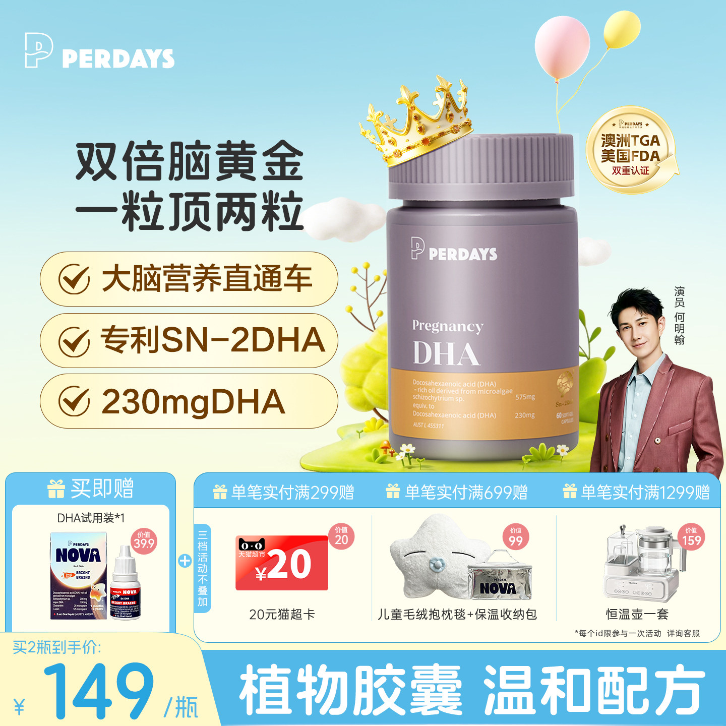 perdays全孕期藻油孕产妇专用DHA维生素软胶囊哺乳期60粒