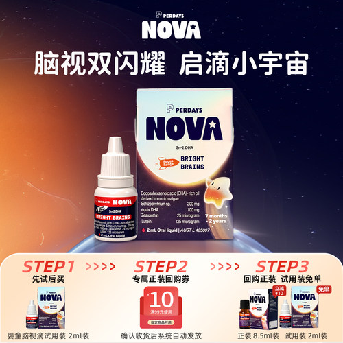 【试用装】perdays nova诺娃星婴幼儿专用dha藻油一岁以下DHA小样