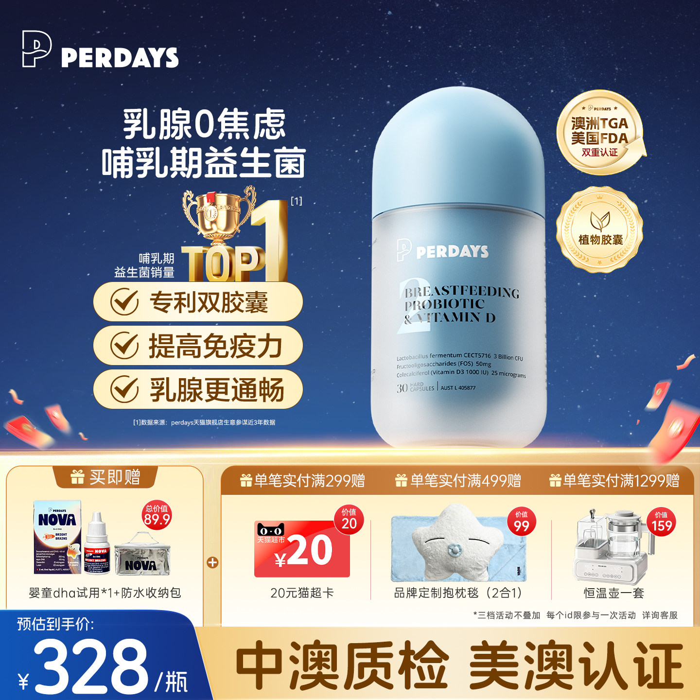 【临期哺乳期益生菌】perdays孕产后乳腺双胶囊澳洲通乳益生菌