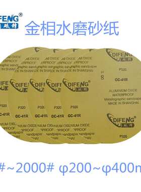 80#-2000# 圆形水砂纸 Ф200~Ф230mm金相背胶砂纸 上海砥锋 送样