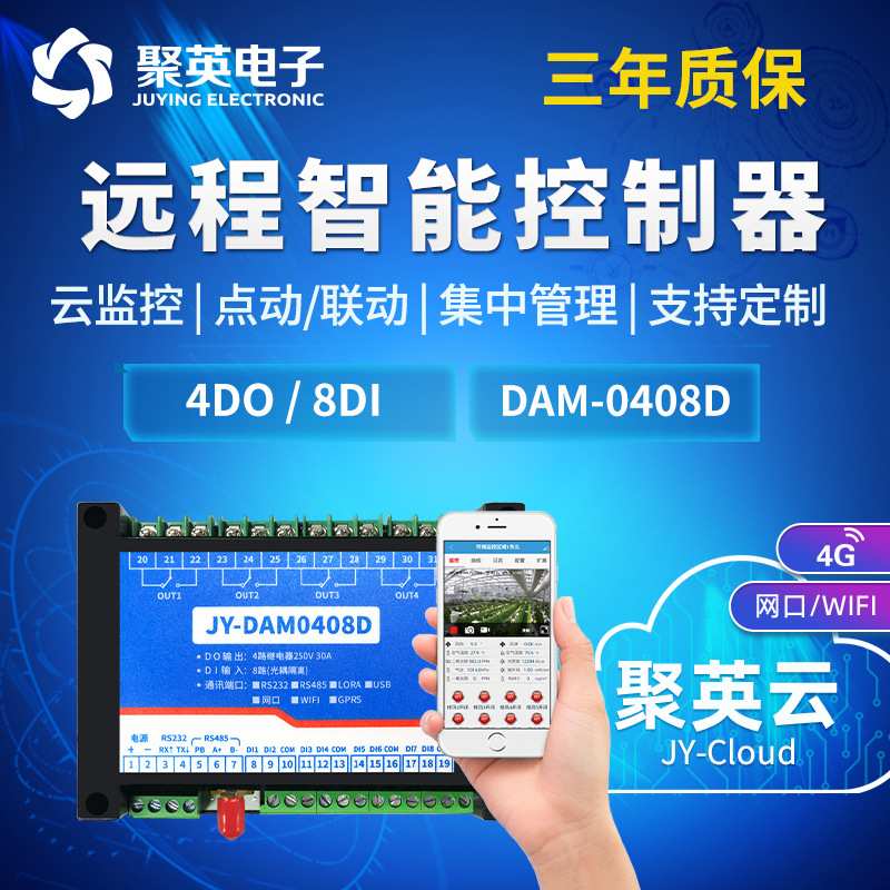 GPRS-0408D云平台 4路继电器8路开关量 手机app远程控制 无线数传