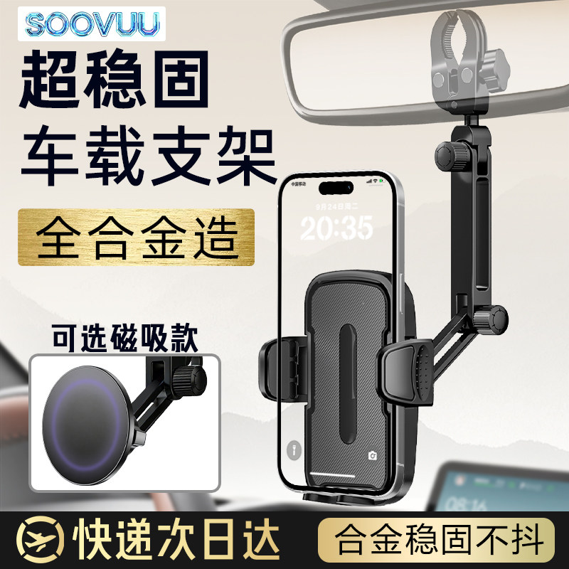 汽车载手机架磁吸后照镜2026新款导航专用金属固定全铝合金