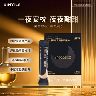 【官方推荐】30天安享计划 辛益乐益生菌3盒专利菌复配 原159/盒