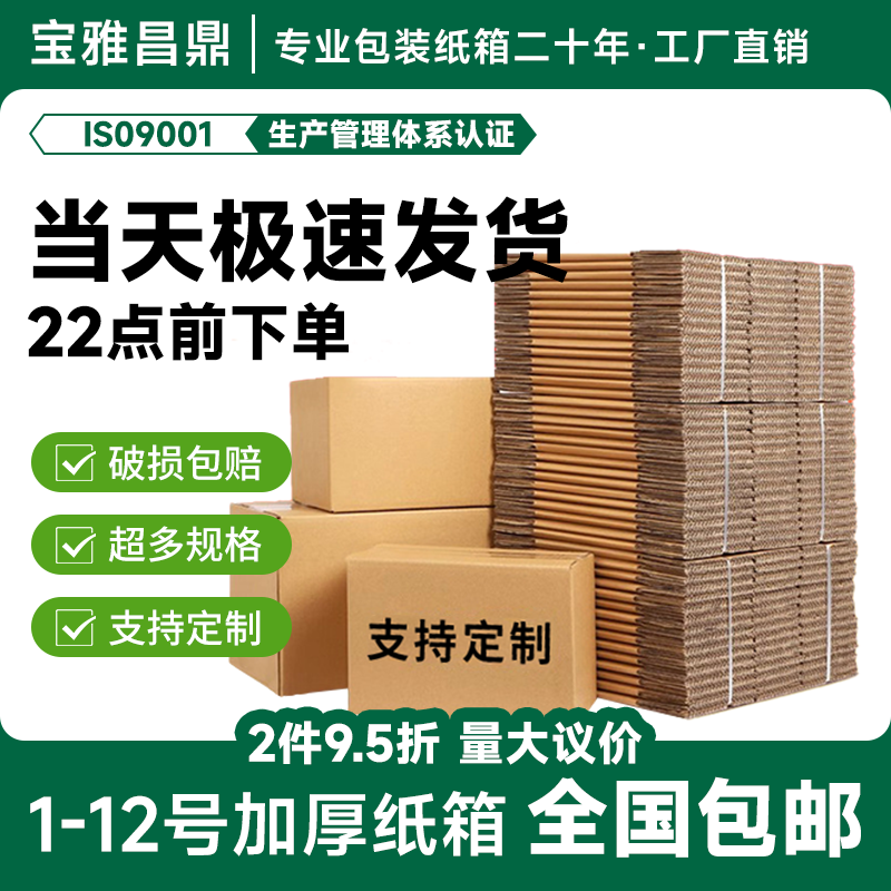 快递纸箱批发厚邮政打包纸盒飞机盒硬半高大淘宝包装小纸箱子定制,包装,纸箱,淘宝优惠券,粉丝福利购,淘宝优惠卷