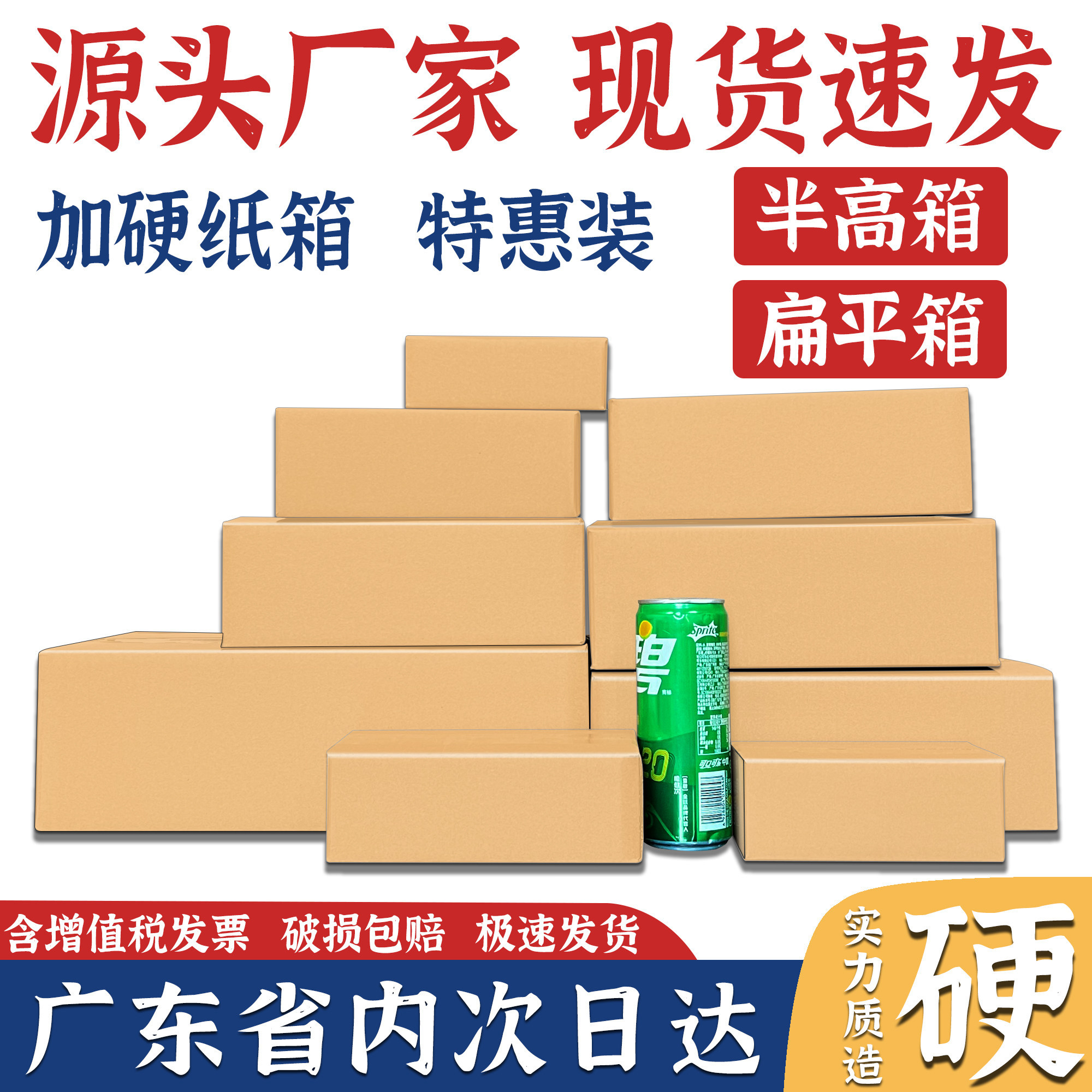 加硬牛卡纸箱快递发货打包纸盒子邮政箱包装箱扁平箱4-12号半高箱