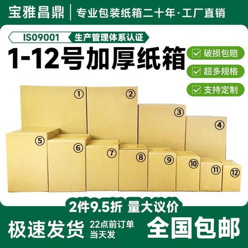 快递电商发货纸箱加厚加硬纸箱子