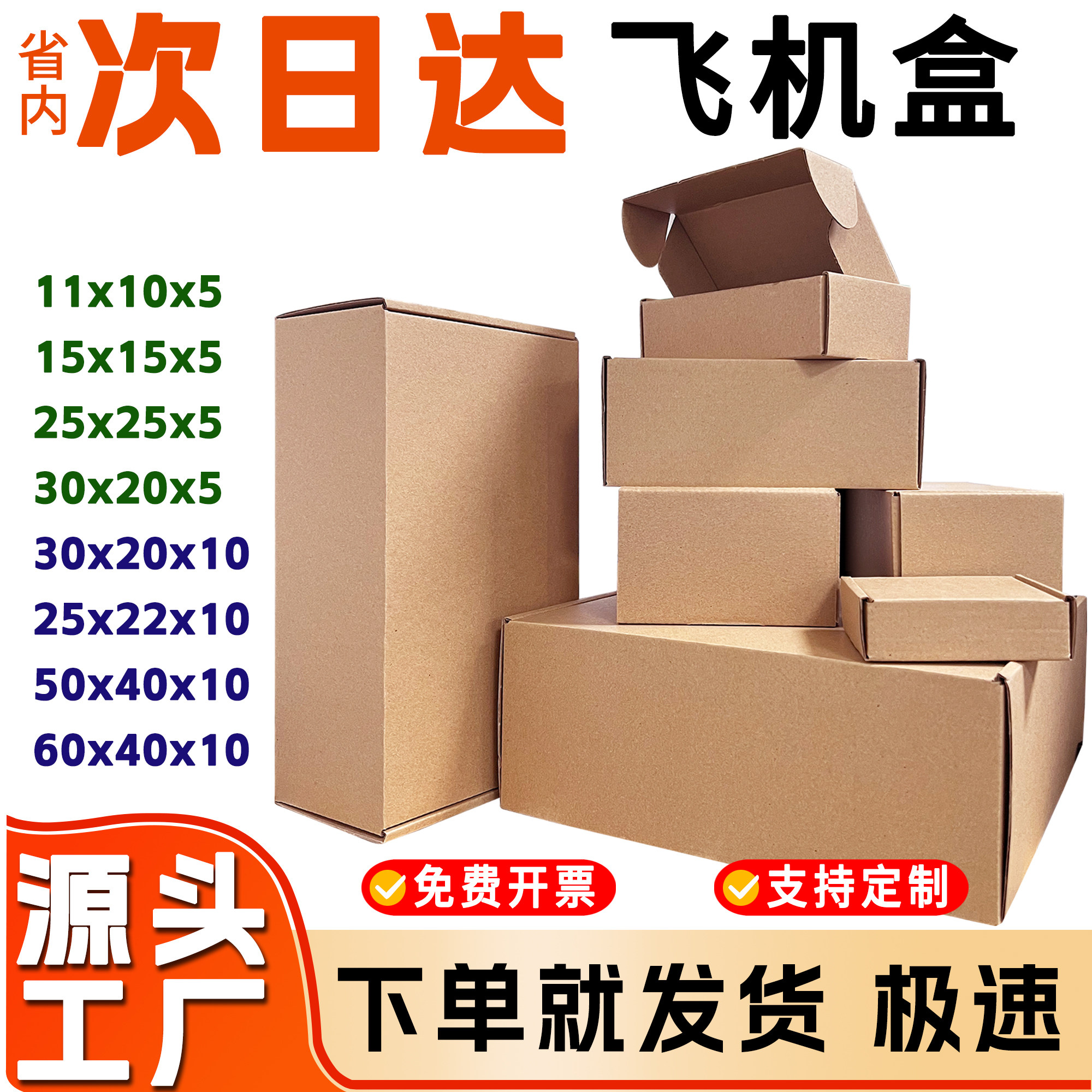 邮政箱纸盒半高箱扁平箱飞机盒子