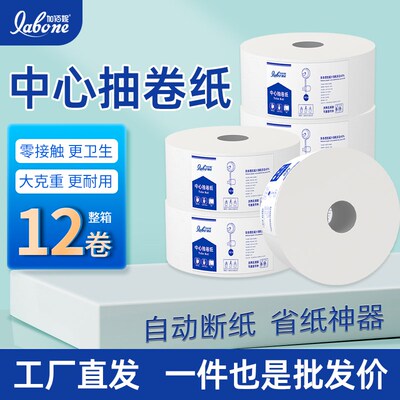 中心抽大卷纸厕h纸酒店专用大盘纸商用整箱中间抽取式厕所纸巾卷