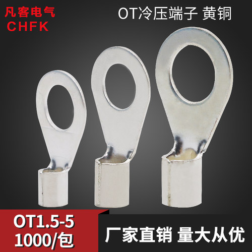 冷压接线端子OgT1.5-5圆形裸端头O型线鼻子接头线耳1000只黄铜镀