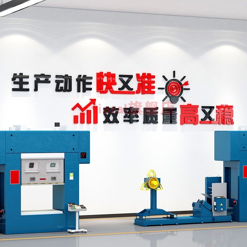 工厂仓库车间安全生产质量标语墙贴纸员工激励企业背景文化墙,家居饰品,软装墙贴,淘宝优惠券,粉丝福利购,淘宝优惠卷