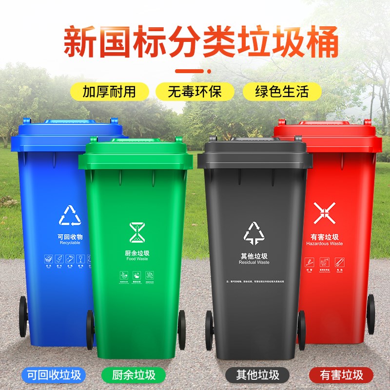 户外分类垃圾桶大容量商用有盖带轮大号240L厨房厨余环卫桶垃圾箱