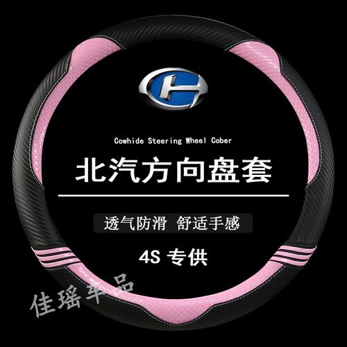 适用于北汽昌河EC100/A6/M50S福瑞迪K11S/K22/K21四Y季女方向盘套