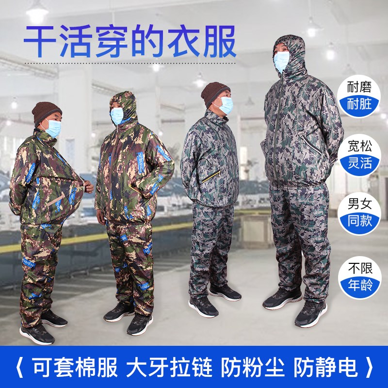 防尘服分体静电服工作服岩棉防护服透气户外养殖男女迷彩搬运工地