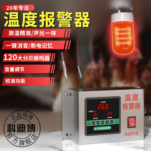 温度超温报警器大棚养殖场高精度温度超温报警器高低温Z感应警报