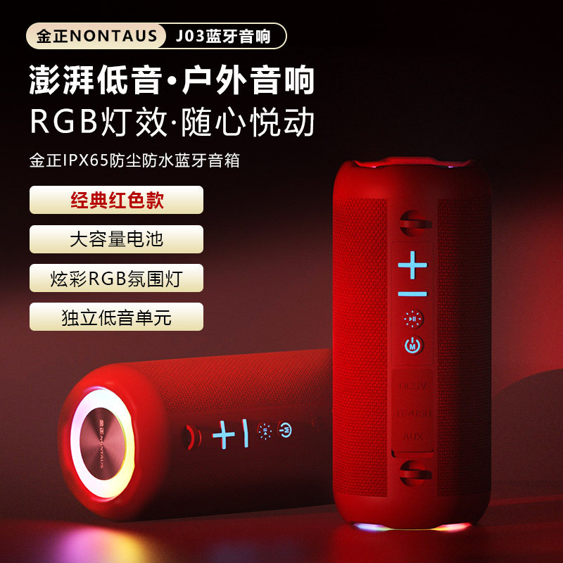 金正蓝牙音响大音量高音质骑行小音箱户外防水便携插卡超重低音炮