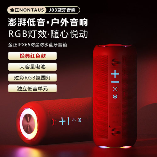 金正户外骑行便携蓝牙音响低音炮